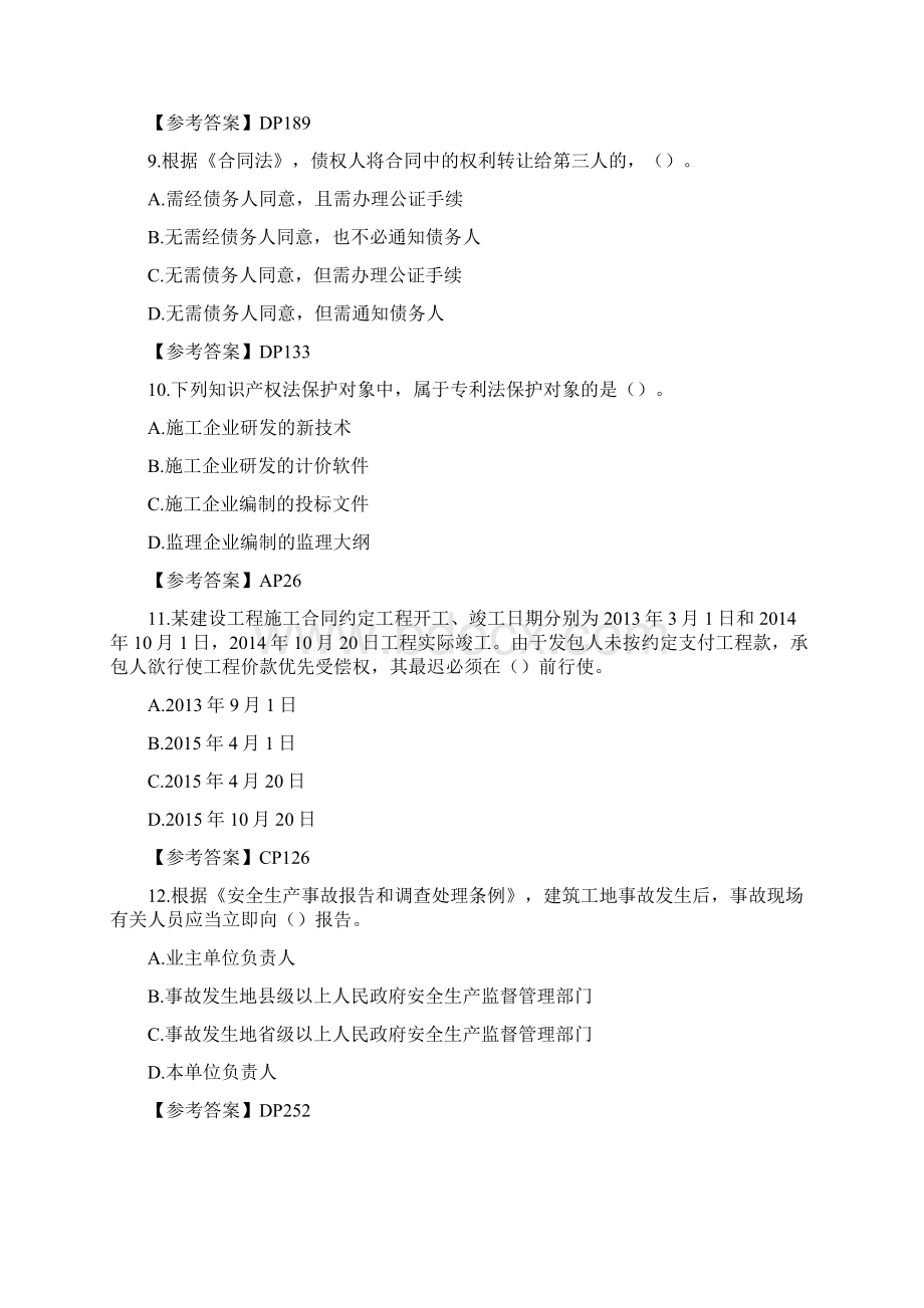 一级建造师法规真题及答案.docx_第3页