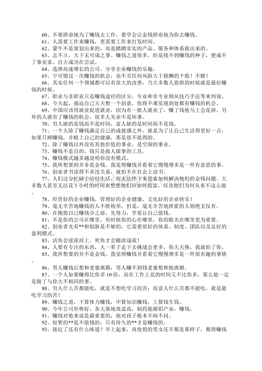 挣钱励志名言.docx_第3页