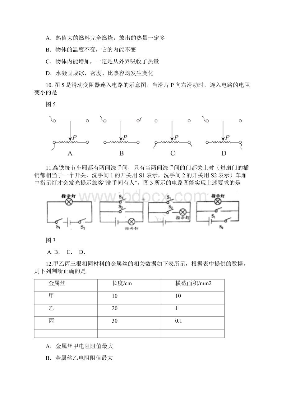 北京四中初三物理上册期末诊断性测试.docx_第3页