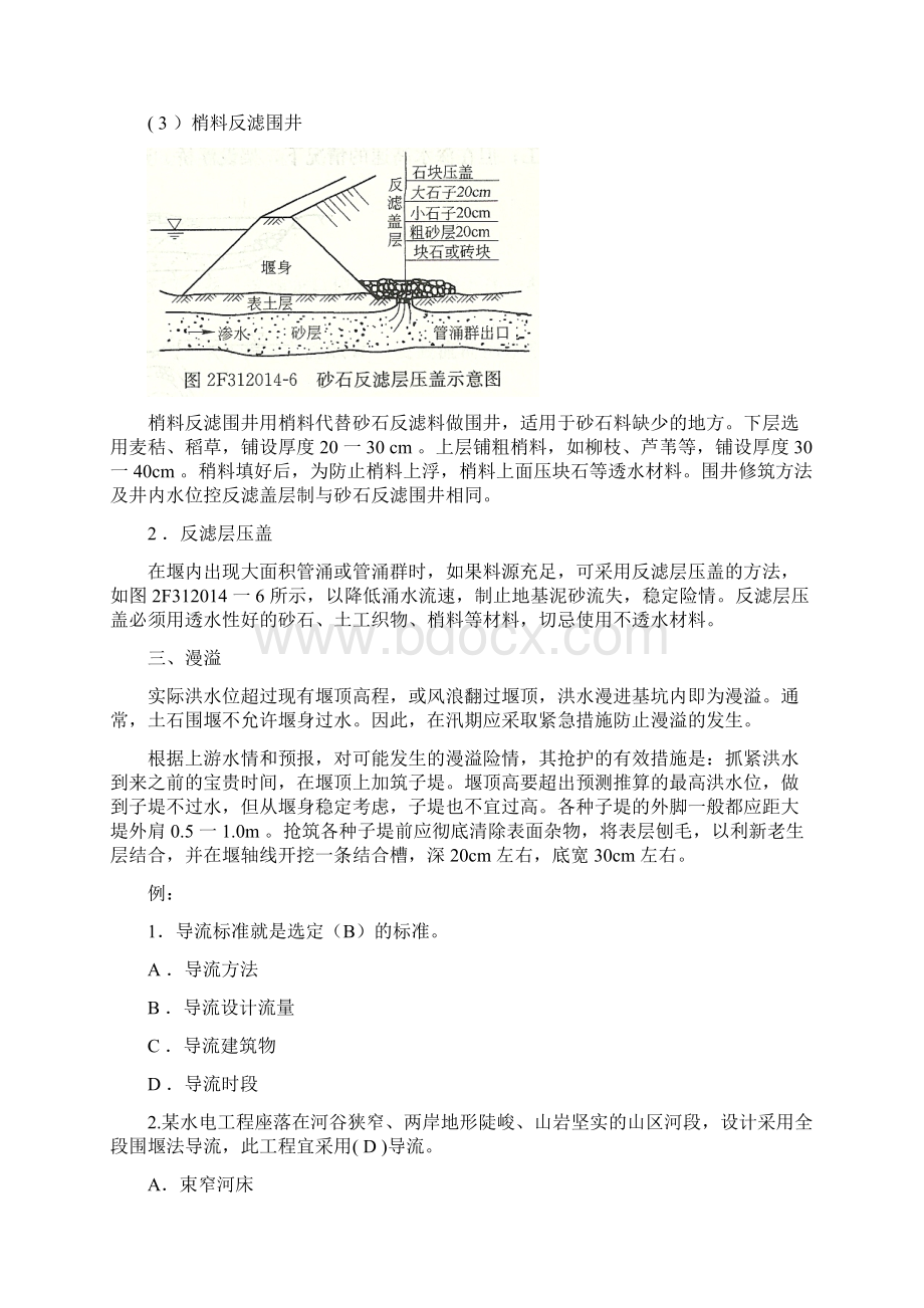 第10讲2F31水利水电工程施工导流二.docx_第2页