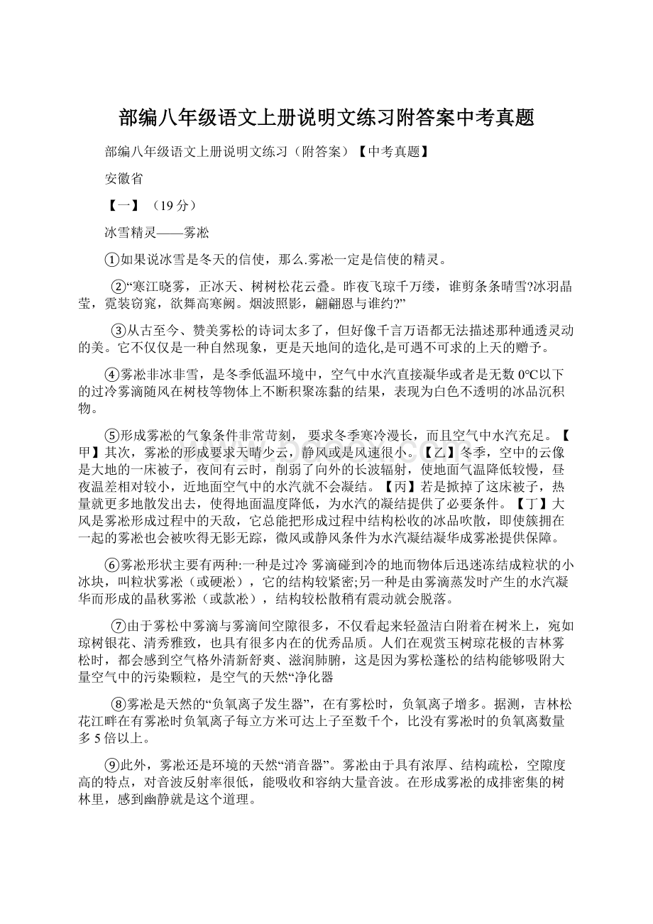 部编八年级语文上册说明文练习附答案中考真题.docx_第1页