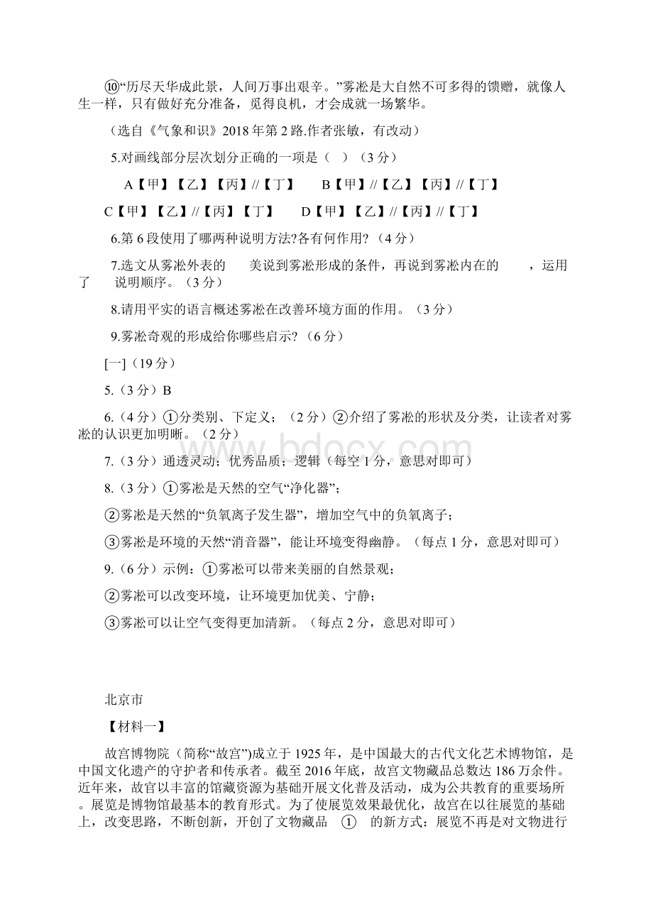 部编八年级语文上册说明文练习附答案中考真题.docx_第2页