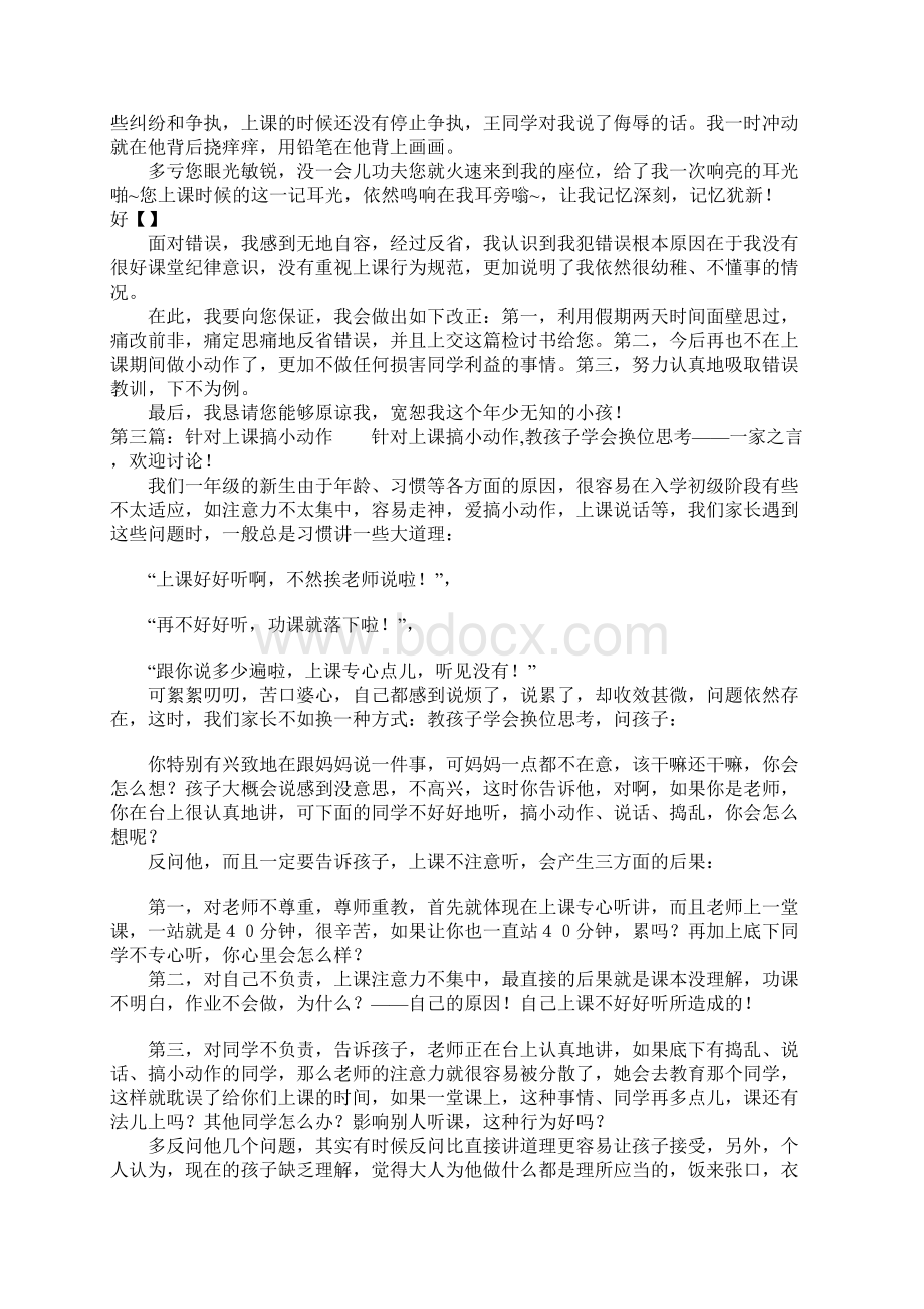 上课做小动作的检讨书.docx_第2页