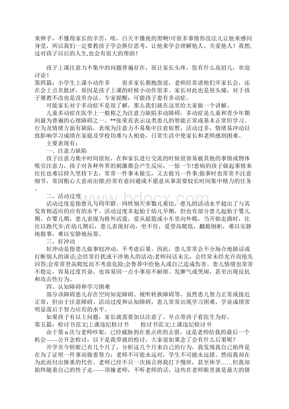 上课做小动作的检讨书Word文档下载推荐.docx_第3页