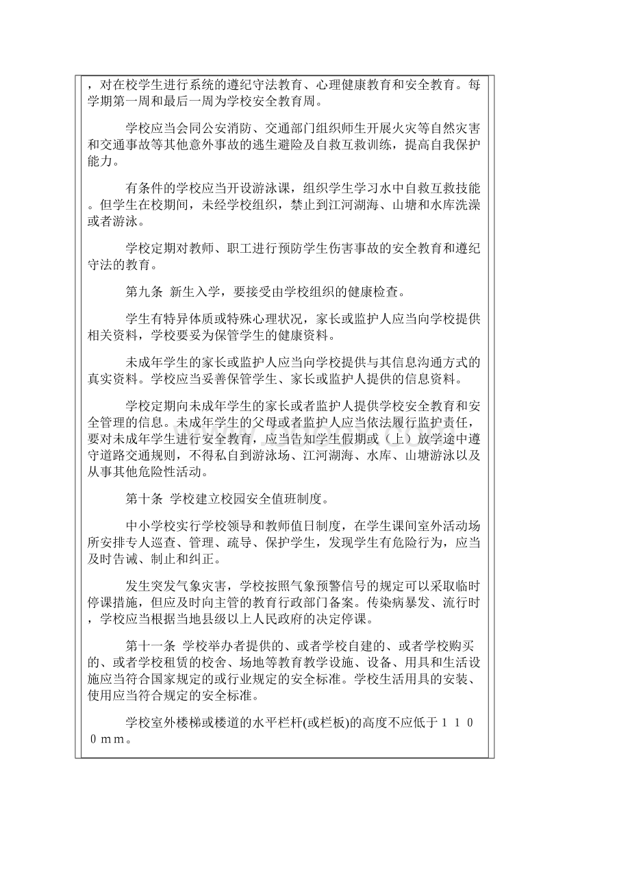 广东省教育厅《学生伤害事故处理办法》实施细则Word格式.docx_第2页