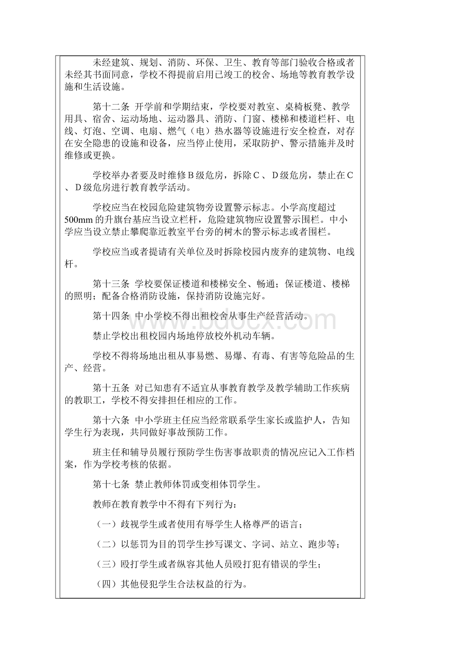 广东省教育厅《学生伤害事故处理办法》实施细则Word格式.docx_第3页