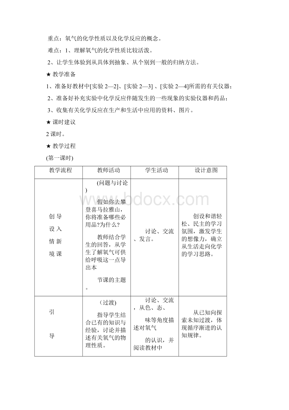 九年级化学上册教案氧 气.docx_第2页