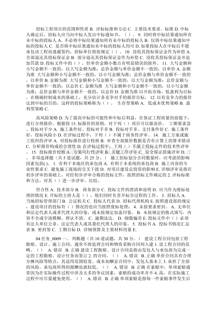 《建筑工程招投标与合同管理》网上形成性考核参考答案二.docx_第2页