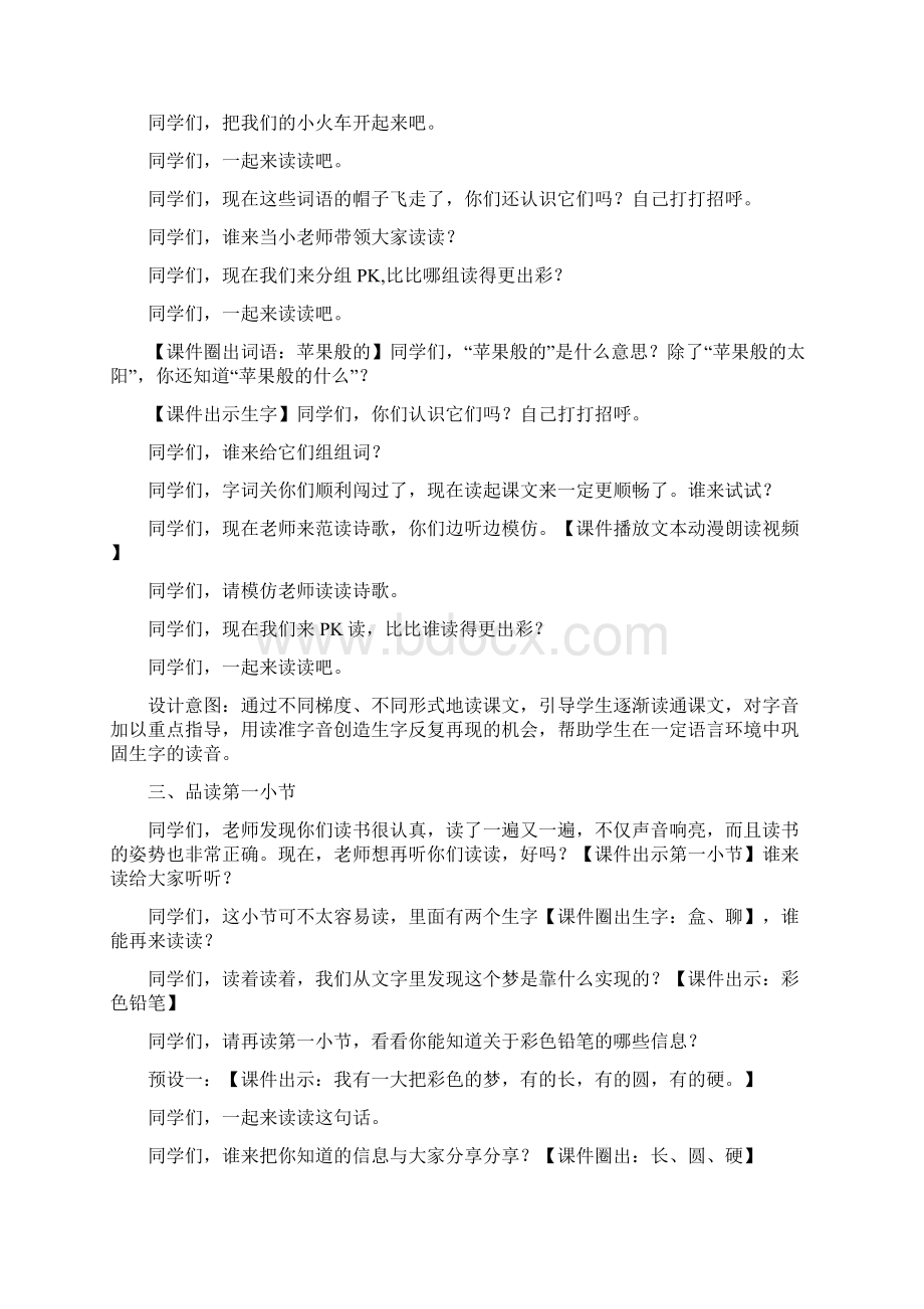 部编人教版小学二年级语文下册第四组教材公开课教学设计.docx_第3页