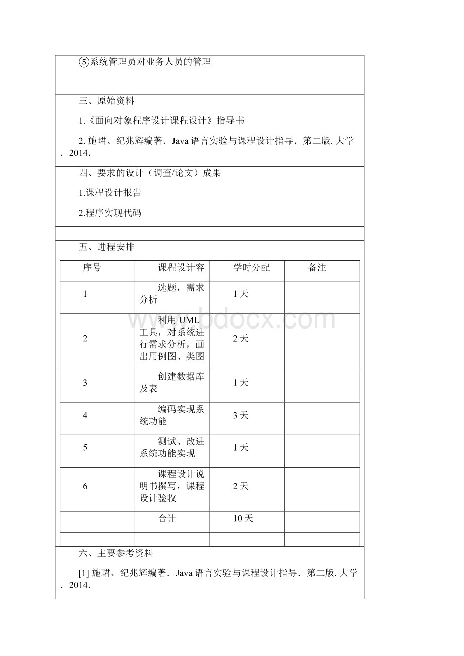 进销存管理系统Word文档下载推荐.docx_第2页