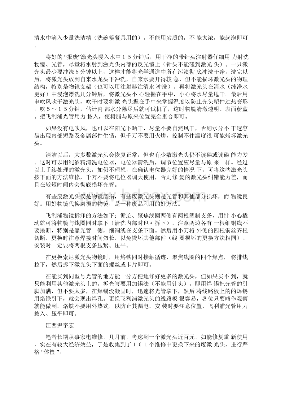 彻底修复激光头诀窍.docx_第2页