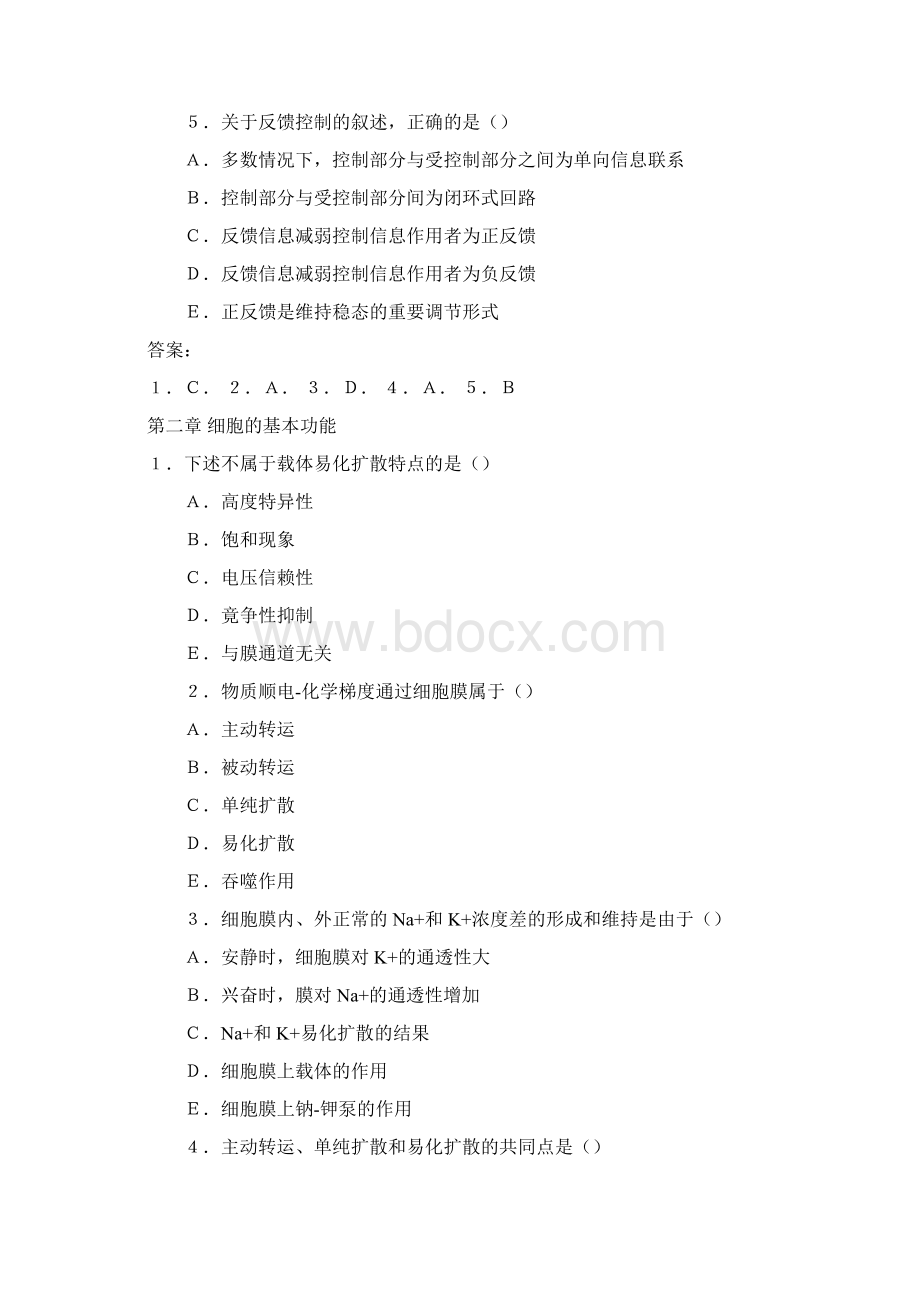 《生物学》复习题.docx_第2页