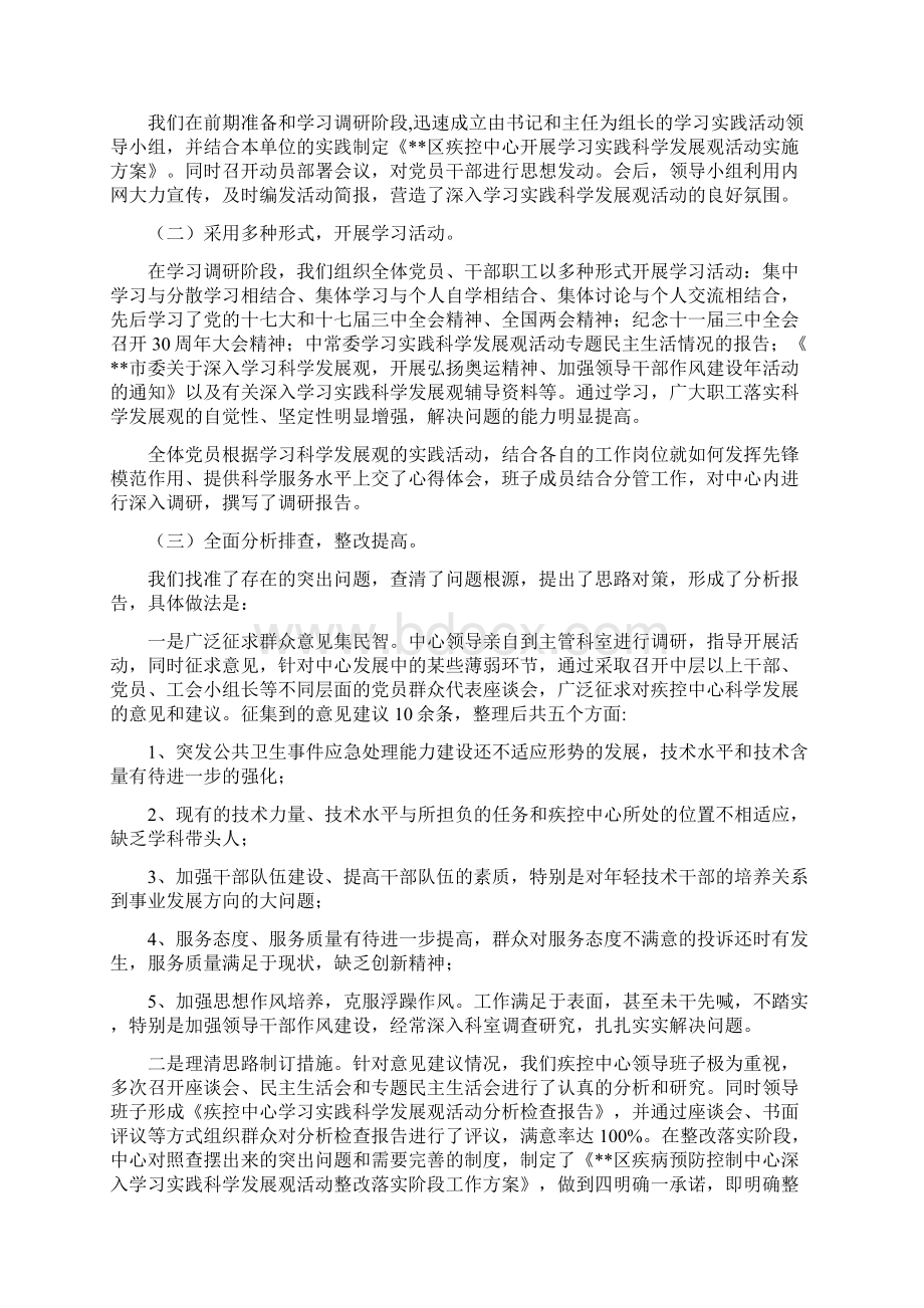 县建设人民满意政府总结.docx_第2页