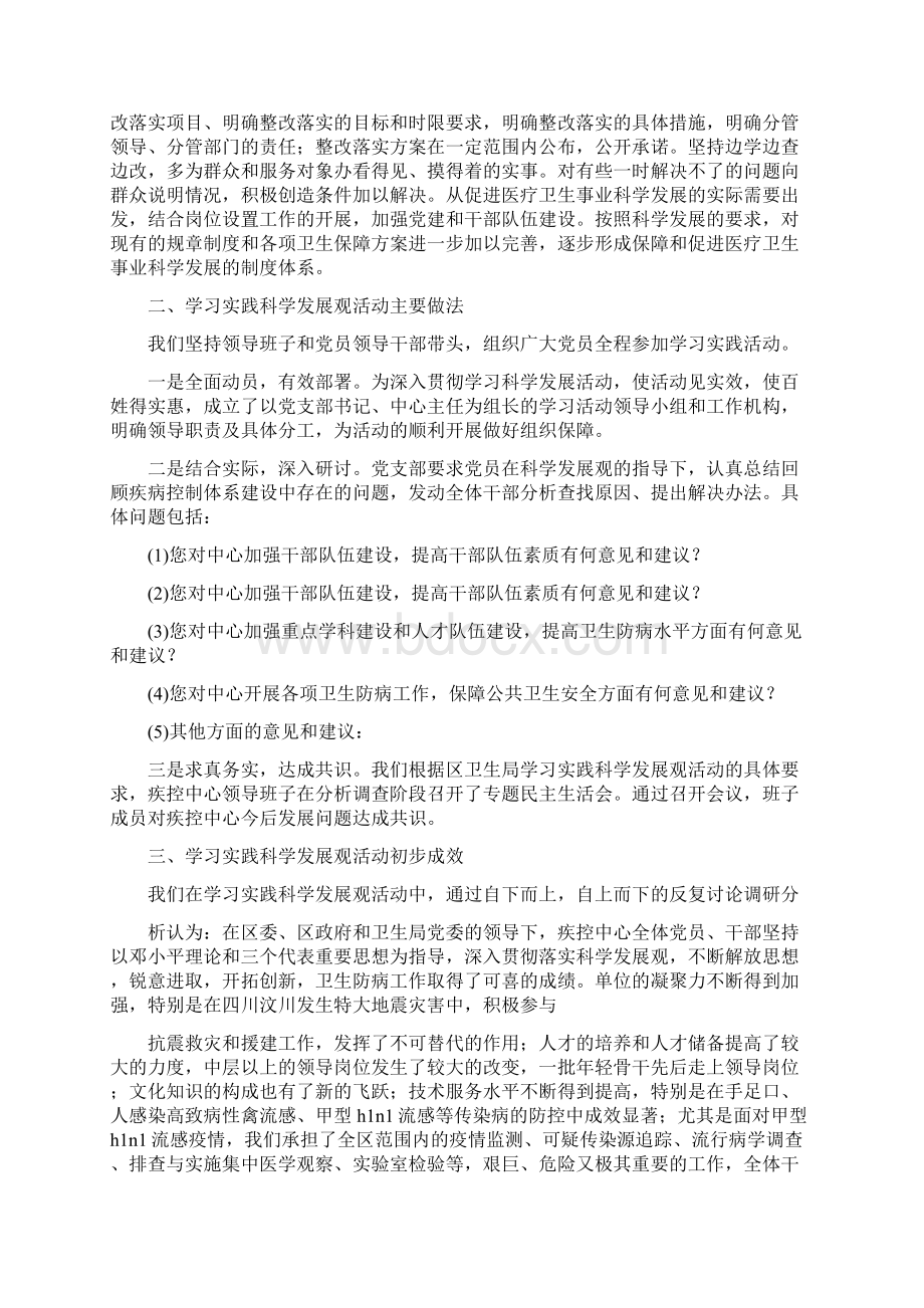 县建设人民满意政府总结.docx_第3页