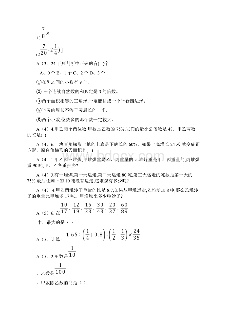 小学六年级奥数题文档格式.docx_第2页