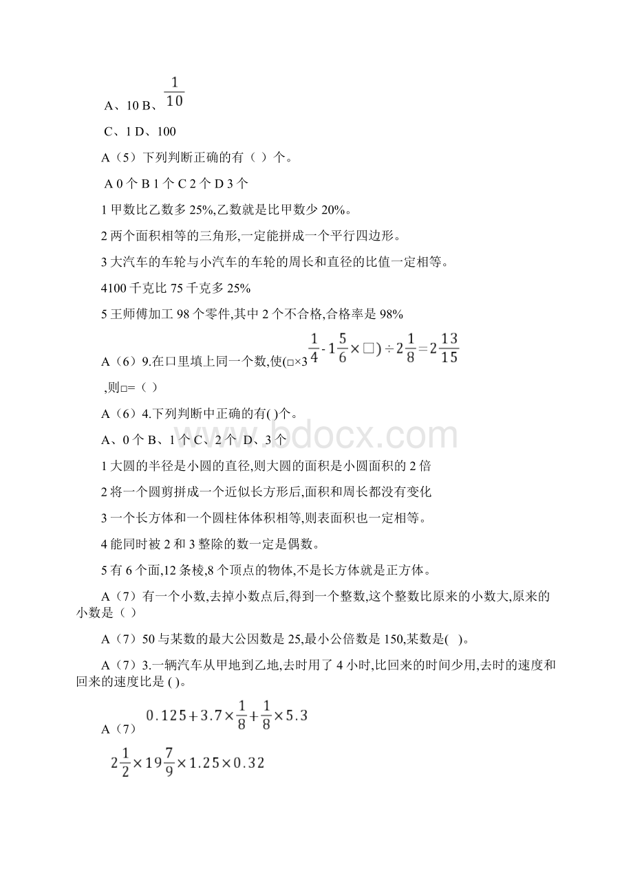 小学六年级奥数题文档格式.docx_第3页