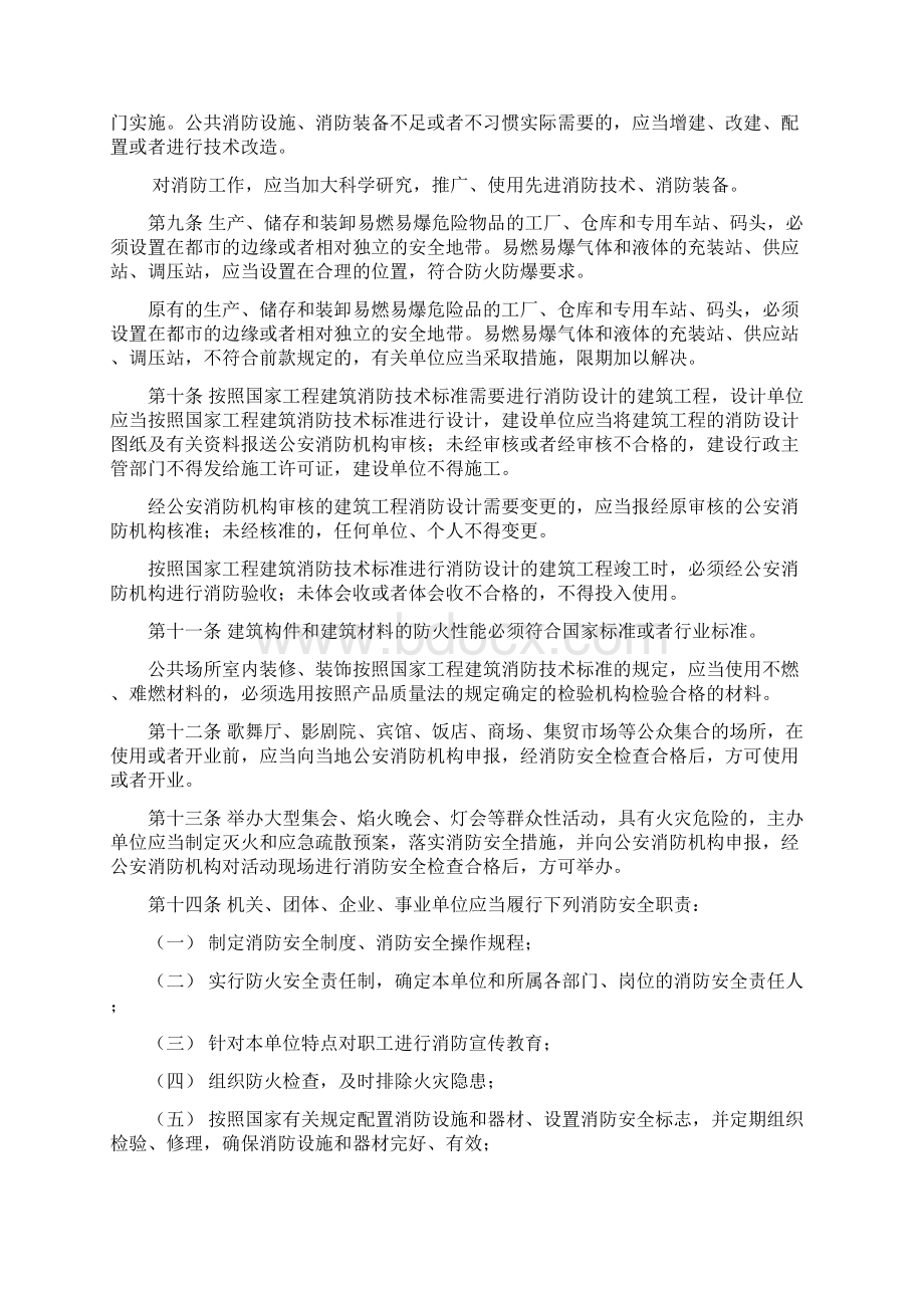 国家有关法规标准HTH附国家有关法规标准HWord文档格式.docx_第2页