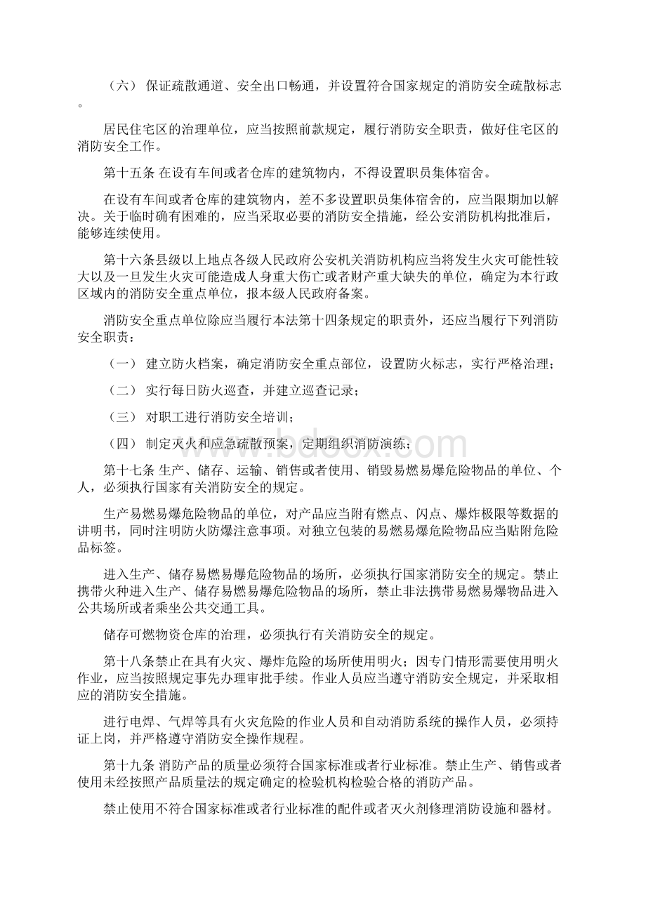 国家有关法规标准HTH附国家有关法规标准HWord文档格式.docx_第3页