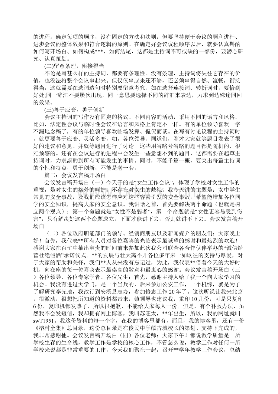 研讨会发言稿开场白.docx_第3页