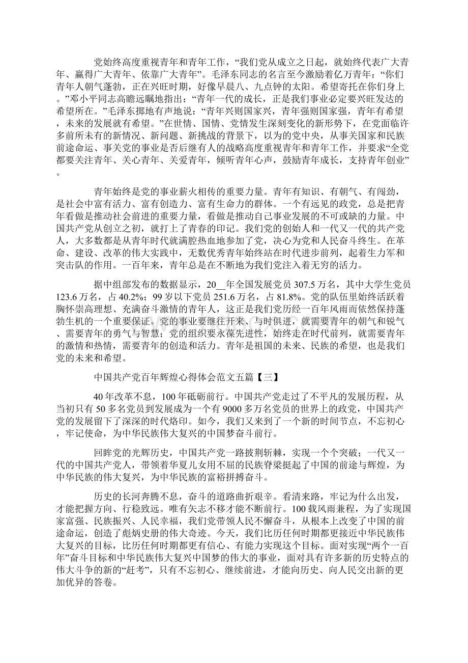 百年辉煌与百年未有之大变局心得体会范文精选5篇Word格式.docx_第2页