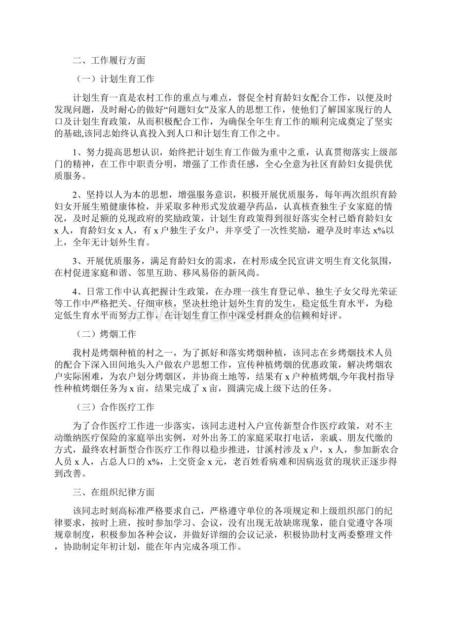 优秀村官事迹材料汇报精选多篇.docx_第3页