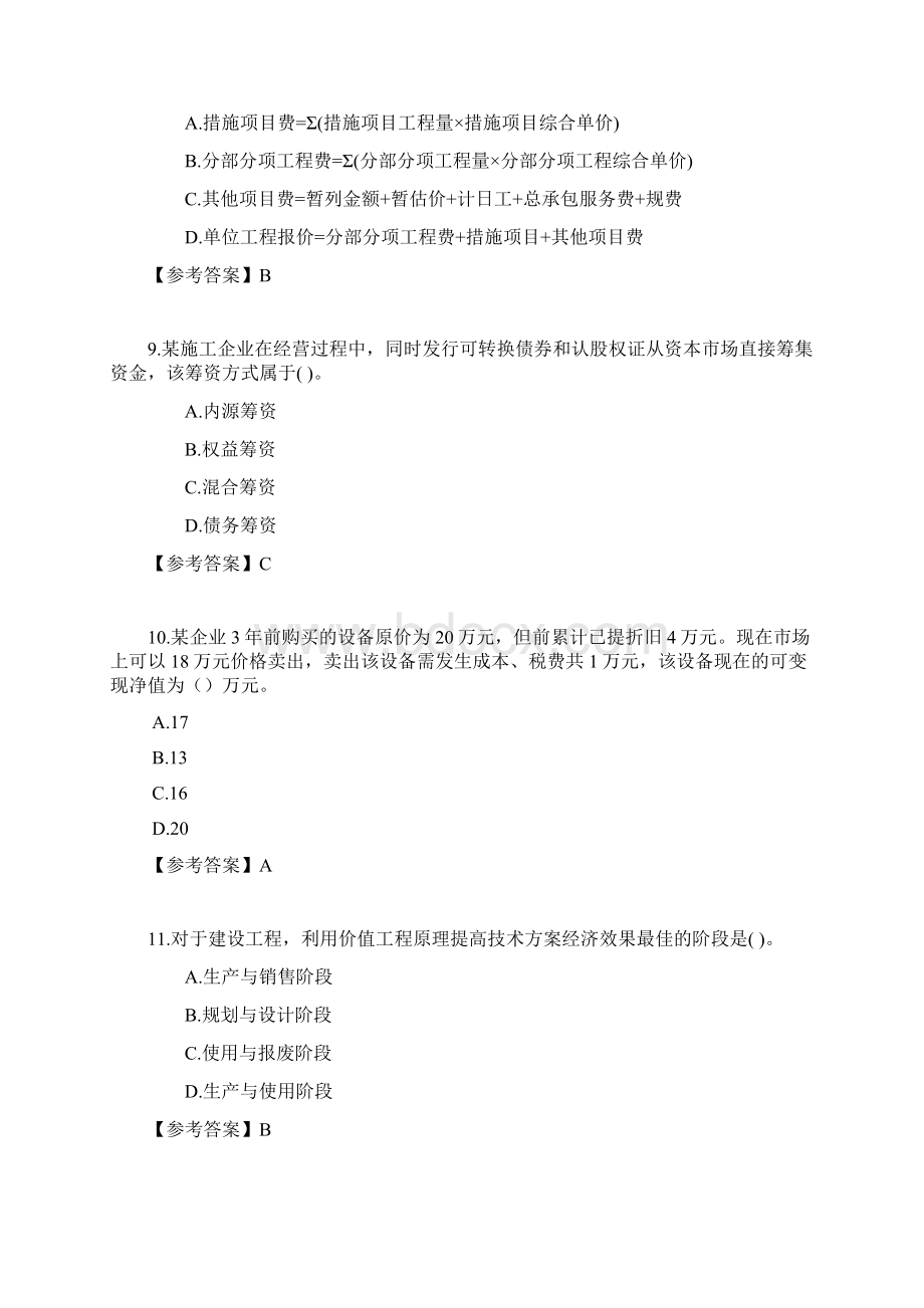 一级建造师经济真题完整版Word文档下载推荐.docx_第3页