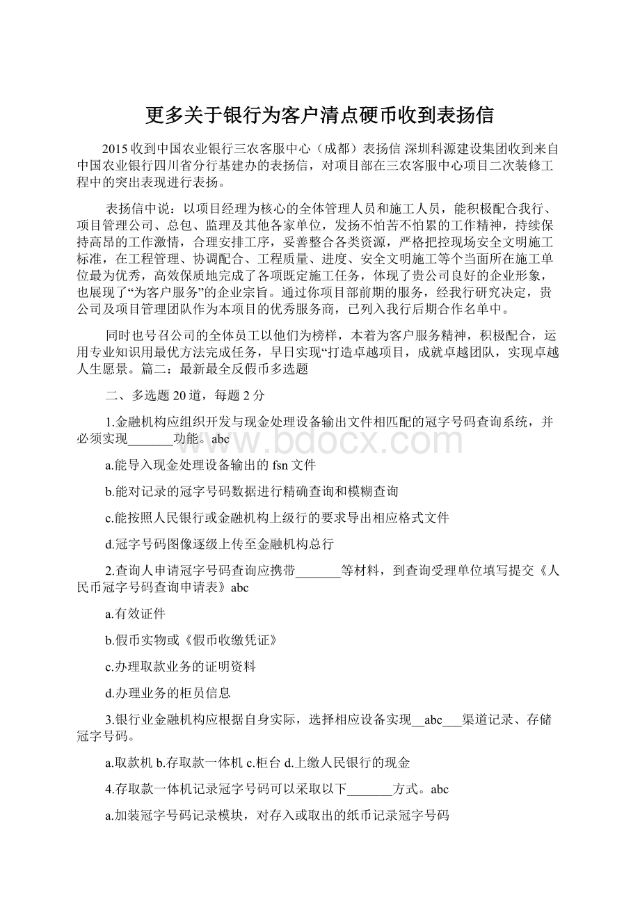 更多关于银行为客户清点硬币收到表扬信.docx_第1页