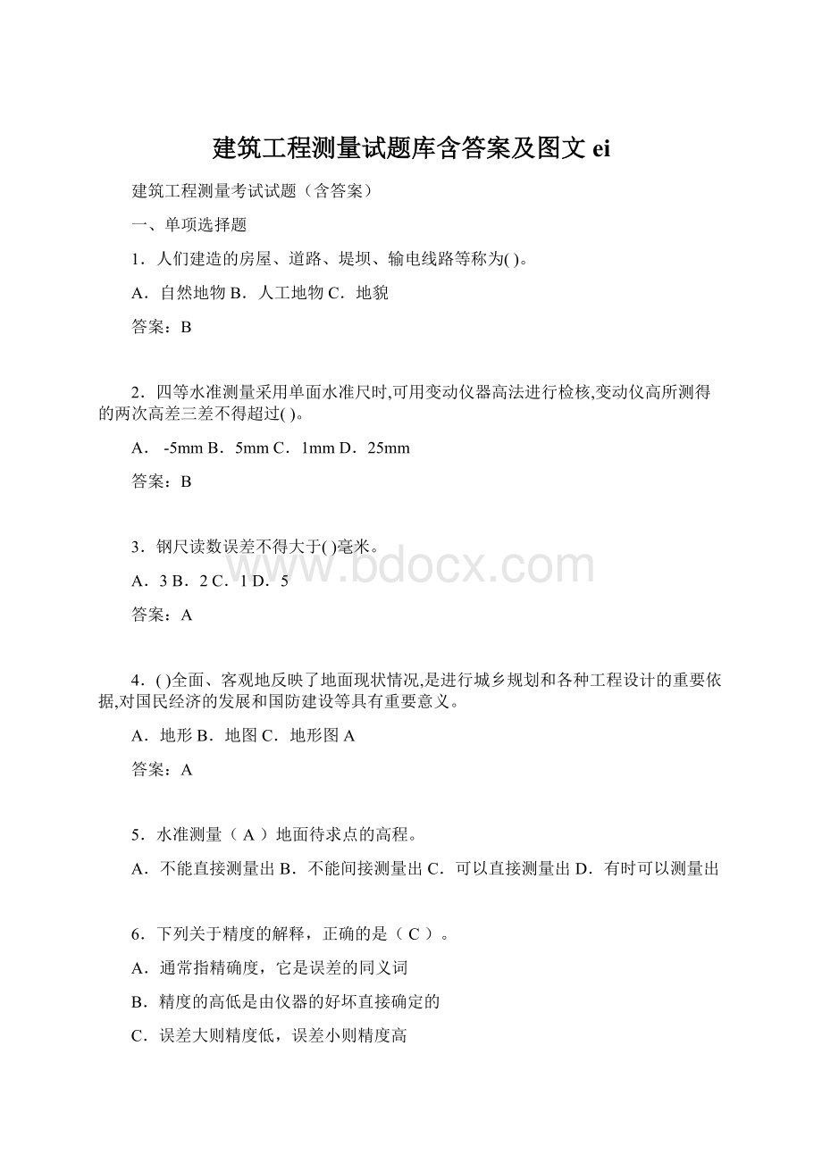 建筑工程测量试题库含答案及图文ei.docx