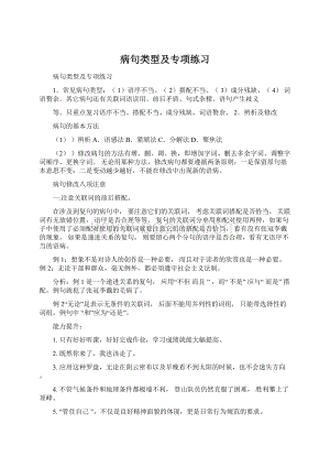 病句类型及专项练习Word格式文档下载.docx