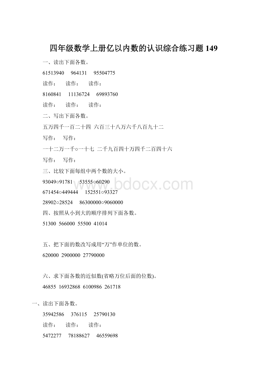 四年级数学上册亿以内数的认识综合练习题149Word文档下载推荐.docx_第1页