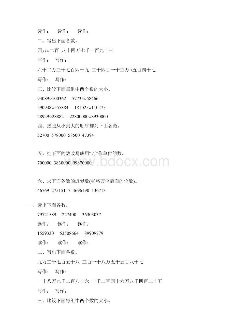 四年级数学上册亿以内数的认识综合练习题149Word文档下载推荐.docx_第2页