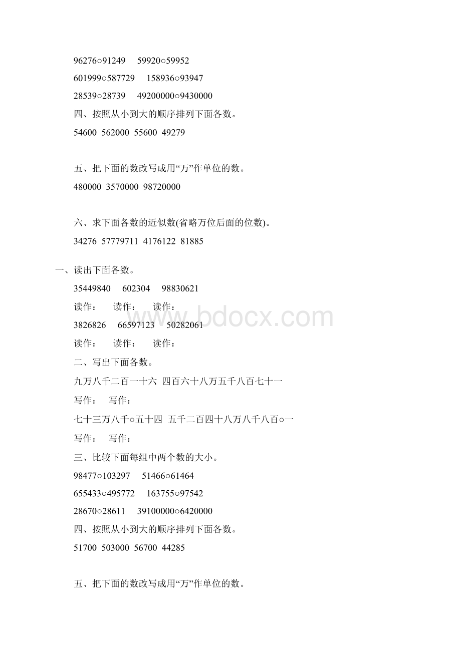 四年级数学上册亿以内数的认识综合练习题149Word文档下载推荐.docx_第3页