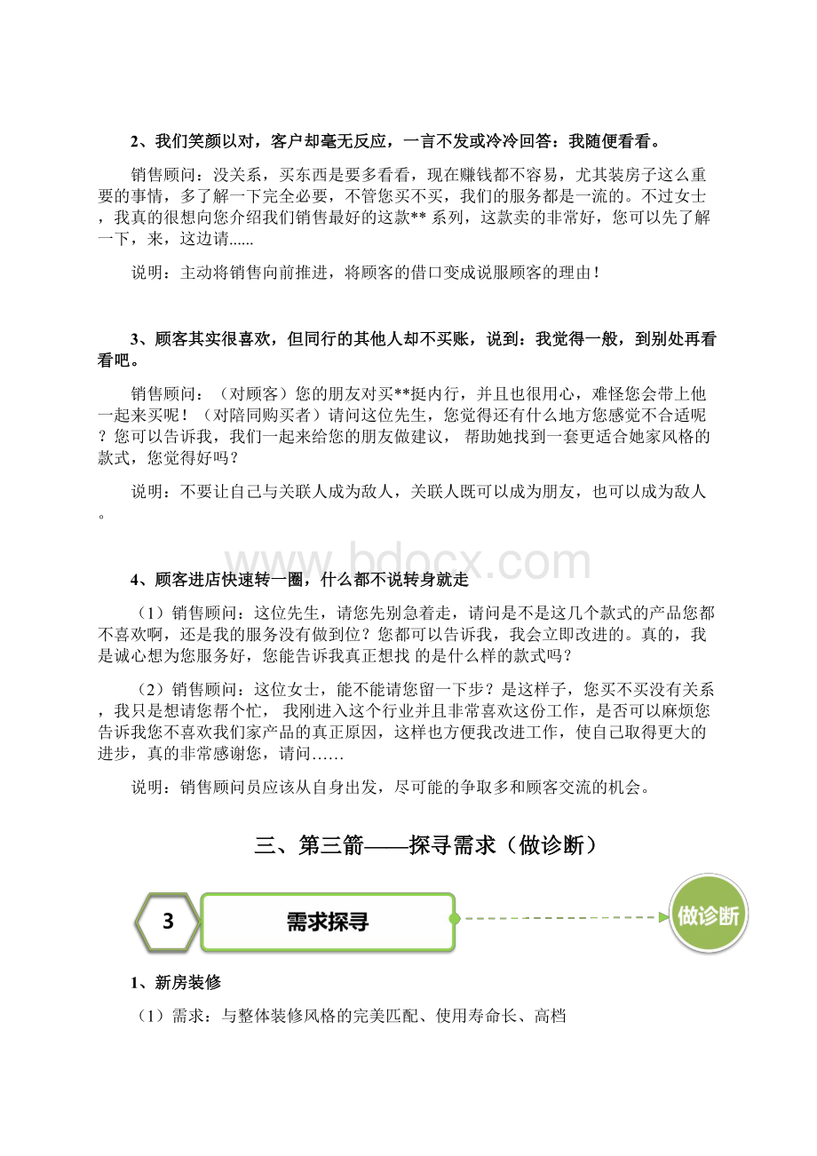 某橱柜销售流程六箭齐发.docx_第3页