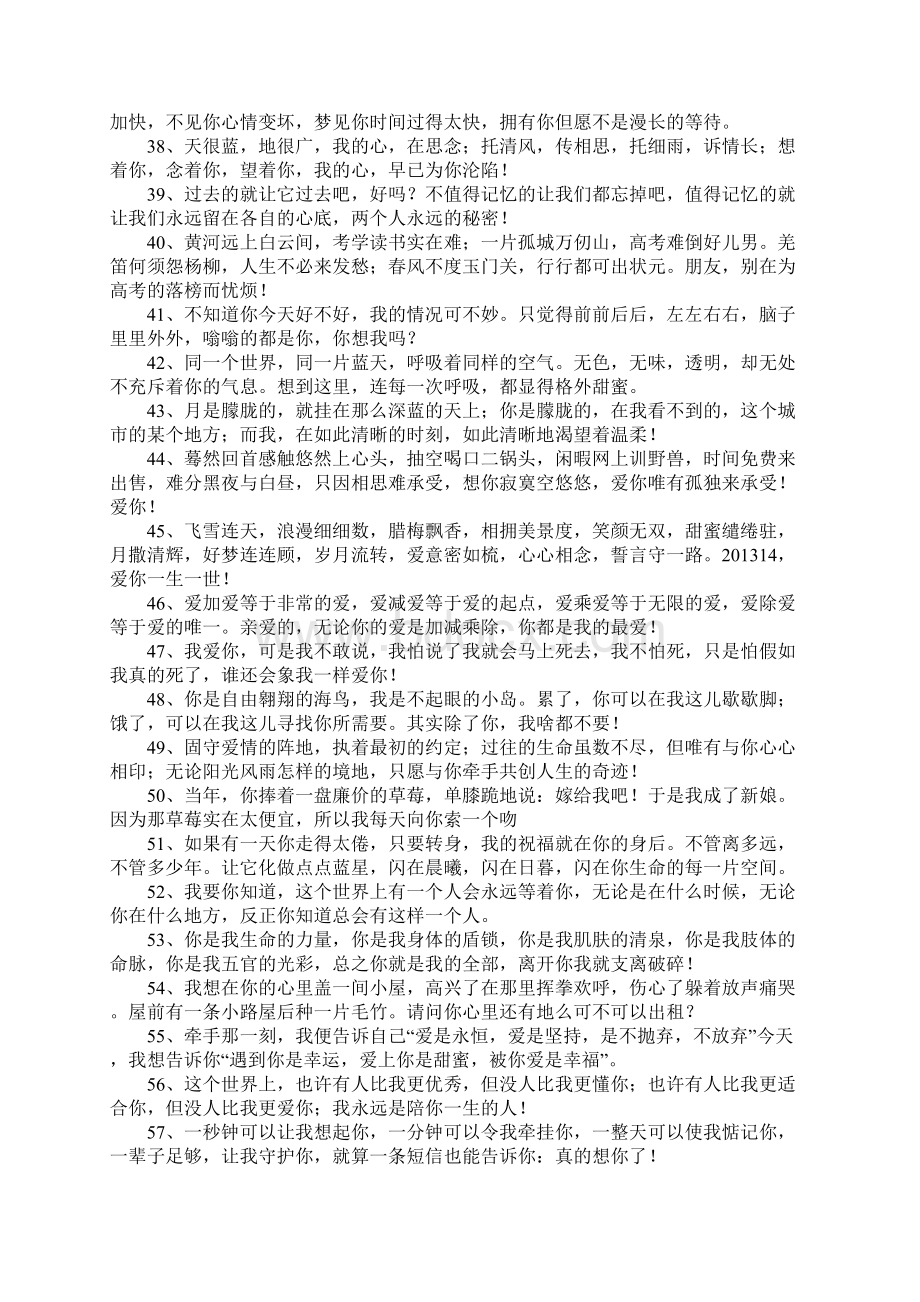 表白的话长点的.docx_第3页