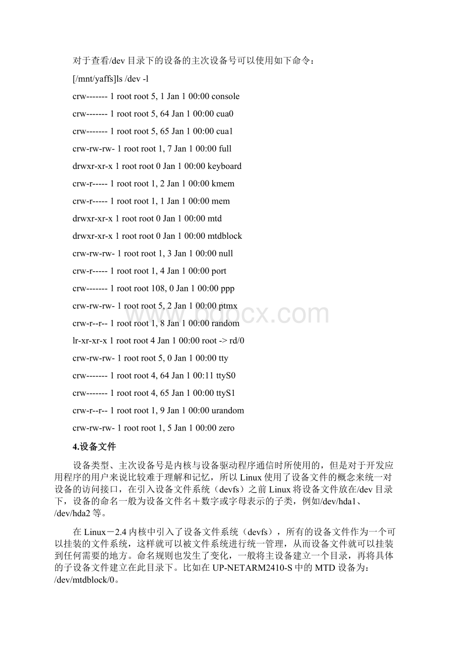 模块驱动实验指导文档格式.docx_第3页