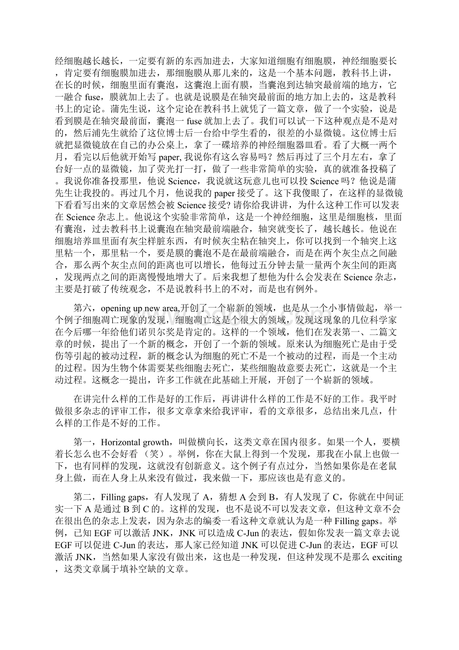 如何在顶级科学杂志上发表论文.docx_第3页