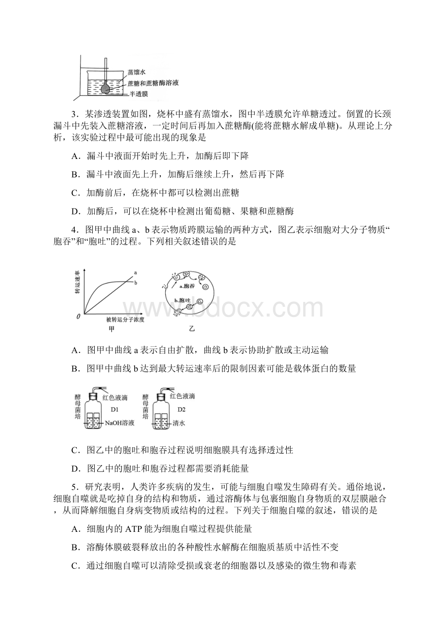 甘肃省兰州市第一中学学年高二下学期期末考试生物理试题 含答案Word格式.docx_第2页