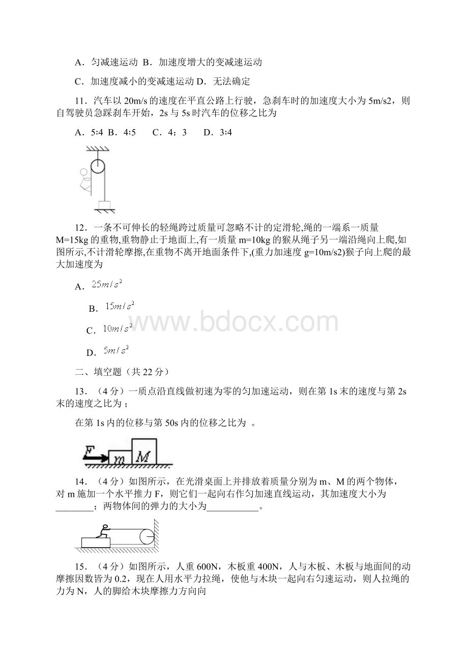 湖南师大附中高一上学期期末测试Word下载.docx_第3页