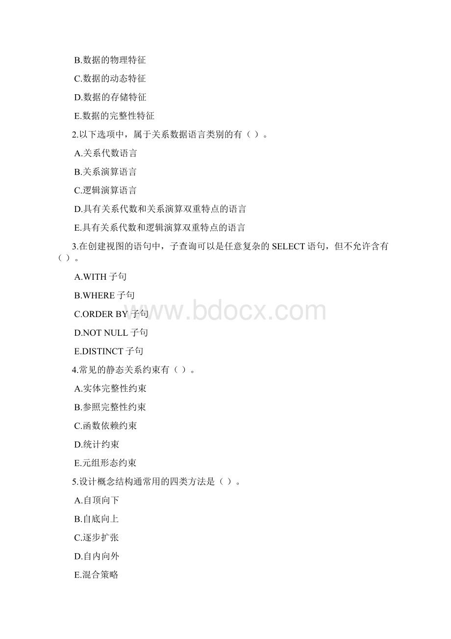 互联网数据库客观题Word格式.docx_第3页