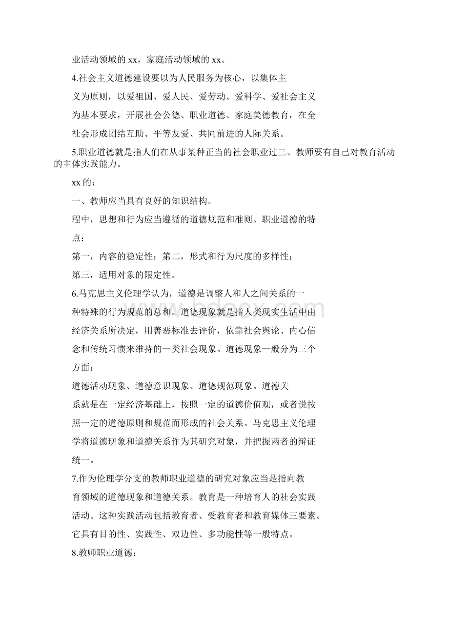 教师职业道德修养Word下载.docx_第3页