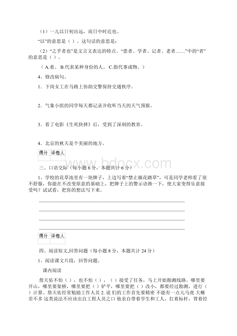 六年级语文下册开学测试试题 豫教版I卷 附答案.docx_第3页