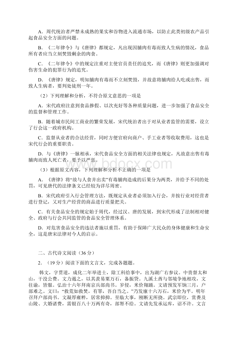 高考新课标②卷语文试题+答案 3Word文件下载.docx_第2页