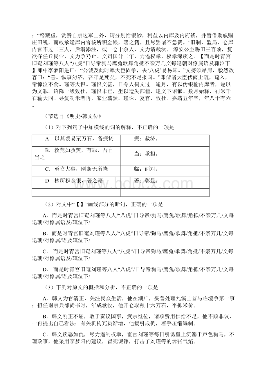 高考新课标②卷语文试题+答案 3Word文件下载.docx_第3页