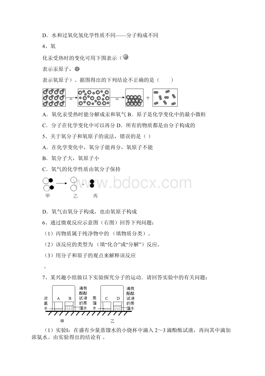 新人教版九年级化学上册第三单元课题1分子和原子试题Word格式.docx_第3页