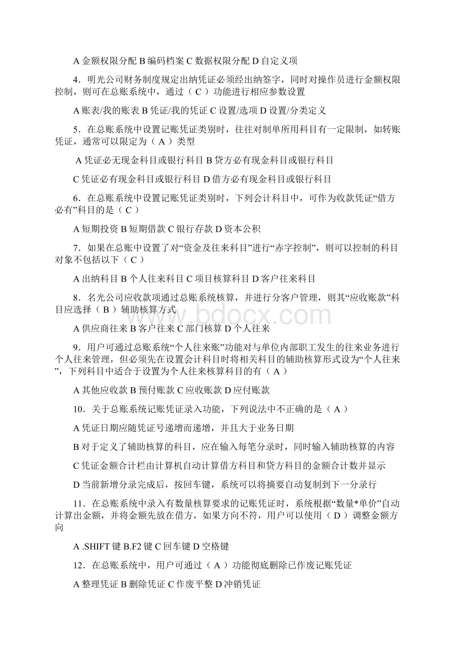 模拟题库总帐报表Word格式文档下载.docx_第3页