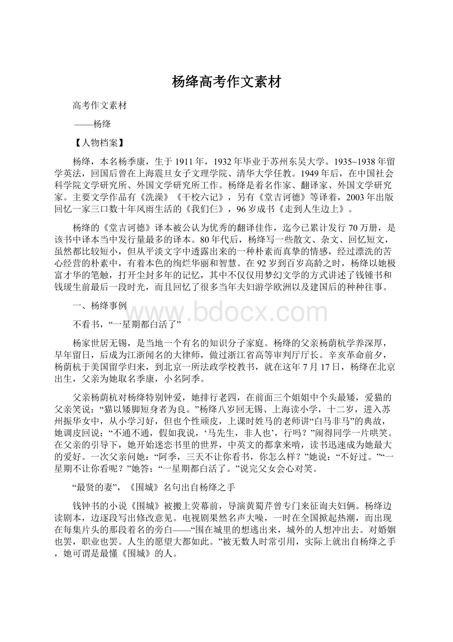 杨绛高考作文素材Word格式文档下载.docx