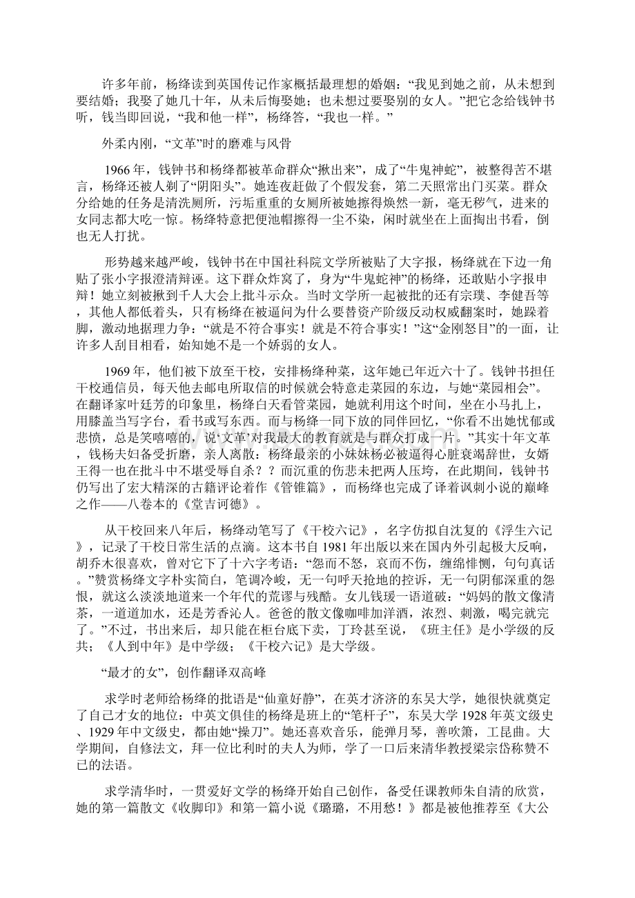 杨绛高考作文素材Word格式文档下载.docx_第2页