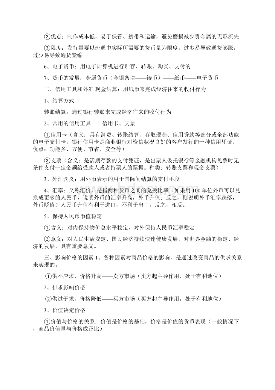 浙江省镇海中学《经济生活》知识点复习梳理附答案文档格式.docx_第2页