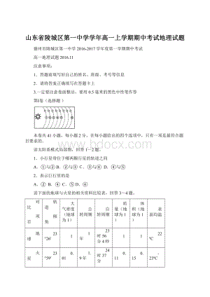 山东省陵城区第一中学学年高一上学期期中考试地理试题Word格式文档下载.docx