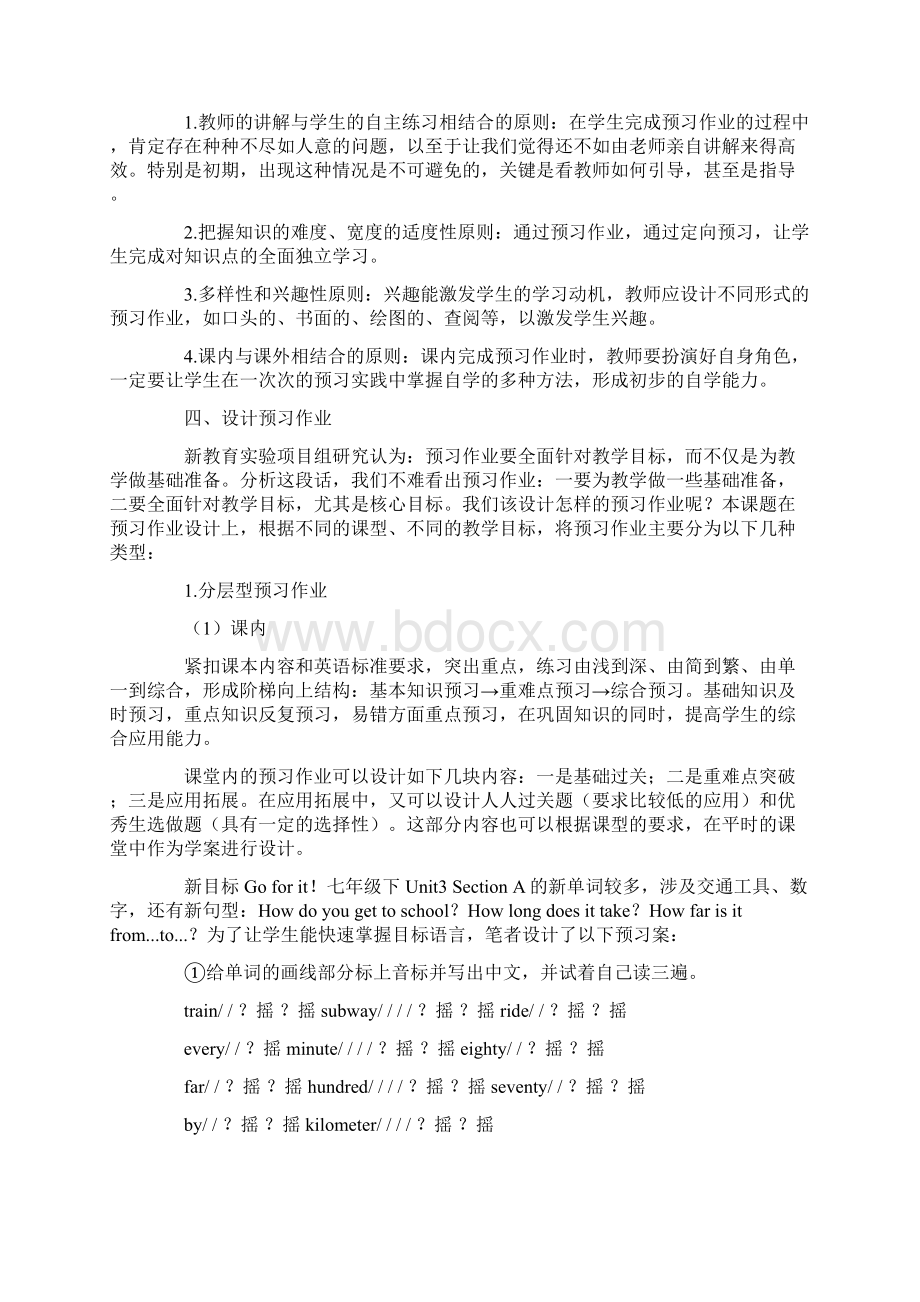 初中英语预习作业创新初探共15页.docx_第2页